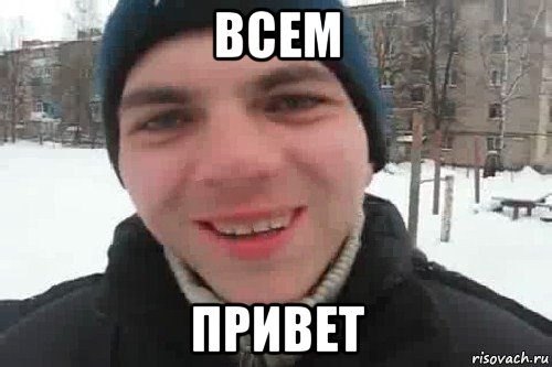 всем привет, Мем Чувак это рэпчик