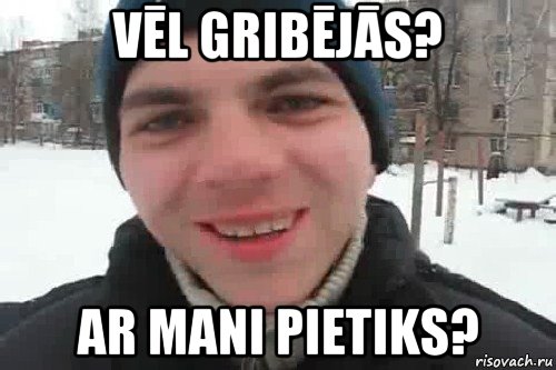 vēl gribējās? ar mani pietiks?, Мем Чувак это рэпчик