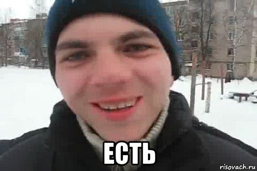  есть, Мем Чувак это рэпчик