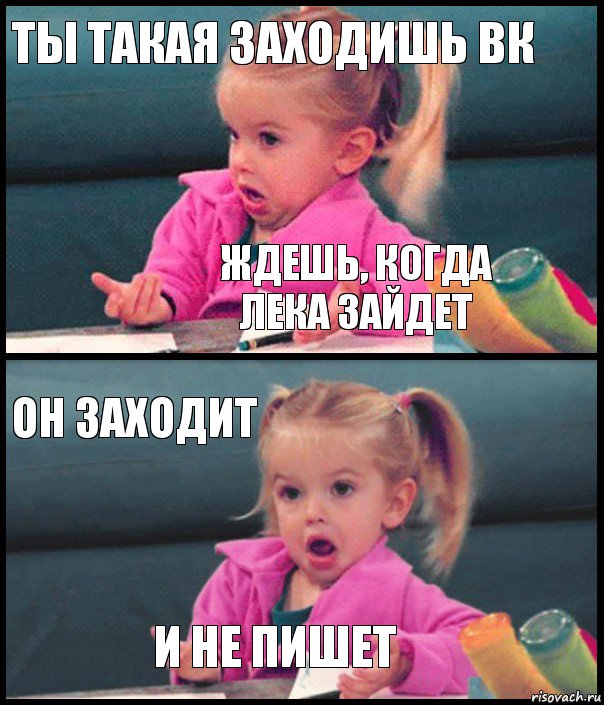 Ты такая заходишь вк ждешь, когда Лека зайдет Он заходит И НЕ ПИШЕТ, Комикс  Возмущающаяся девочка