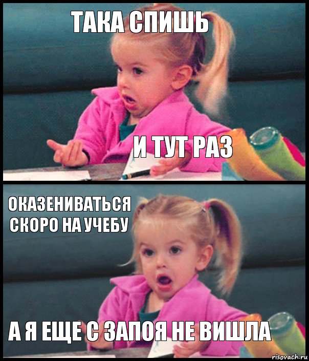 така спишь и тут раз оказениваться скоро на учебу а я еще с запоя не вишла, Комикс  Возмущающаяся девочка