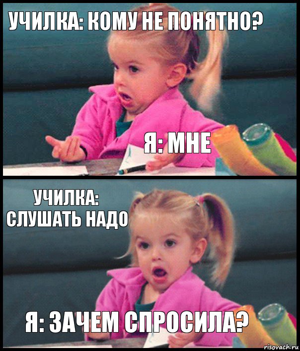 училка: кому не понятно? Я: мне училка: слушать надо я: зачем спросила?, Комикс  Возмущающаяся девочка