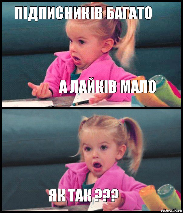 Підписників багато а лайків мало  як так ???, Комикс  Возмущающаяся девочка