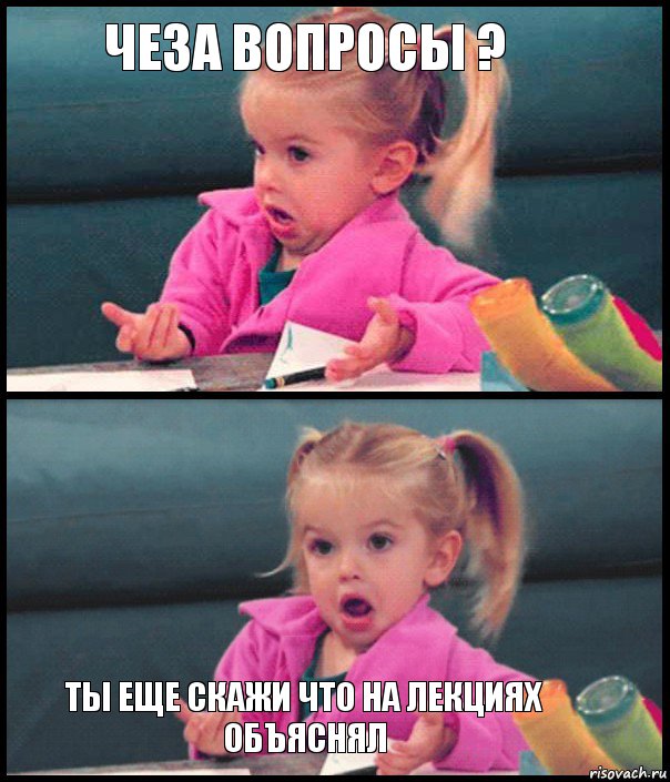 чеза вопросы ?   ты еще скажи что на лекциях объяснял, Комикс  Возмущающаяся девочка