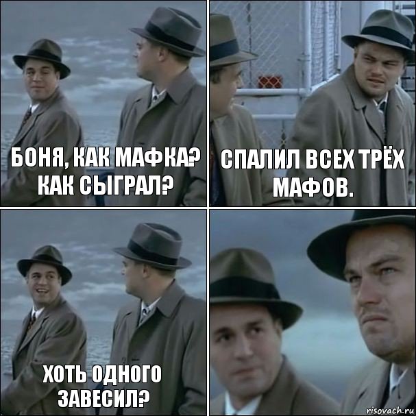 боня, как мафка? Как сыграл? Спалил всех трёх мафов. Хоть одного завесил? , Комикс дикаприо 4