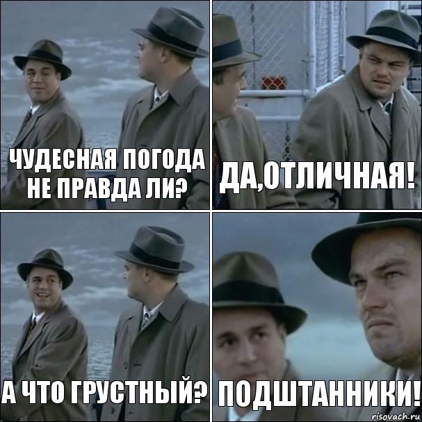 Чудесная погода не правда ли? Да,отличная! А что грустный? Подштанники!, Комикс дикаприо 4