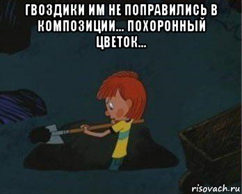 гвоздики им не поправились в композиции... похоронный цветок... , Мем  Дядя Федор закапывает