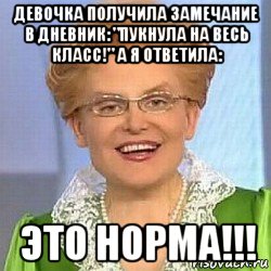 девочка получила замечание в дневник: "пукнула на весь класс!" а я ответила: это норма!!!, Мем ЭТО НОРМАЛЬНО