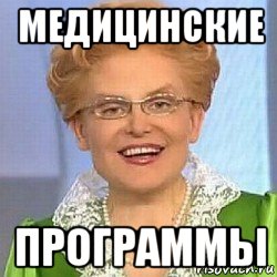 медицинские программы, Мем ЭТО НОРМАЛЬНО