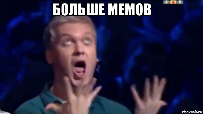 больше мемов , Мем  Это ШЕДЕВР