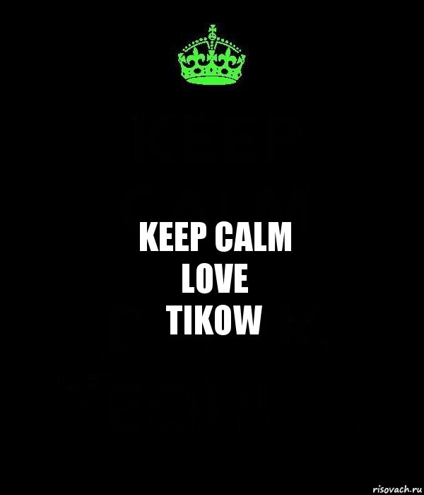 keep calm
love
tikow, Комикс Keep Calm черный
