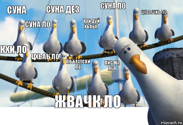 Суна Суна ло Суна дез Кхи дуй хьоьх Суна ло Цхьа шиъ ло Пис ма лел По братски ло Цхьаъ ло Кхи ло Жвачк ло, Комикс  Флюк