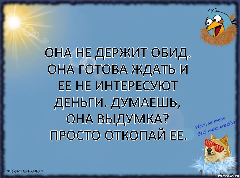 Она не держит обид. Она готова ждать и ее не интересуют деньги. Думаешь, она выдумка? Просто откопай ее., Комикс ФОН