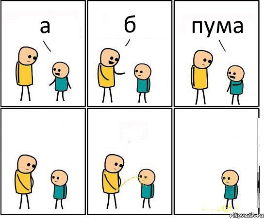 а б пума, Комикс Обоссал