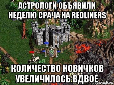 астрологи объявили неделю срача на redliners количество новичков увеличилось вдвое, Мем Герои 3