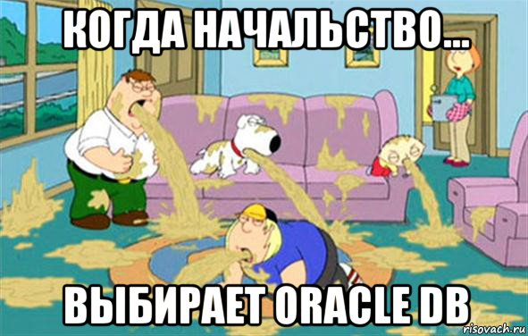 когда начальство... выбирает oracle db, Мем Гриффины блюют