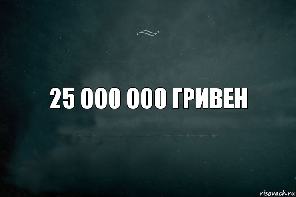 25 000 000 гривен, Комикс Игра Слов