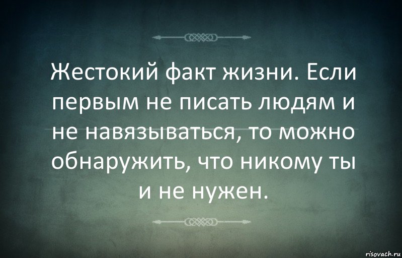 Жестокий факт жизни. Если первым не писать людям и не навязываться, то можно обнаружить, что никому ты и не нужен., Комикс Игра слов 3