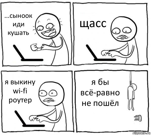 ...сыноок иди кушать щасс я выкину wi-fi роутер я бы всё-равно не пошёл, Комикс интернет убивает