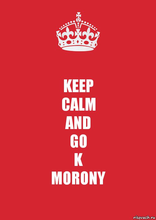 KEEP
CALM
AND
GO
K
MORONY, Комикс Keep Calm 3