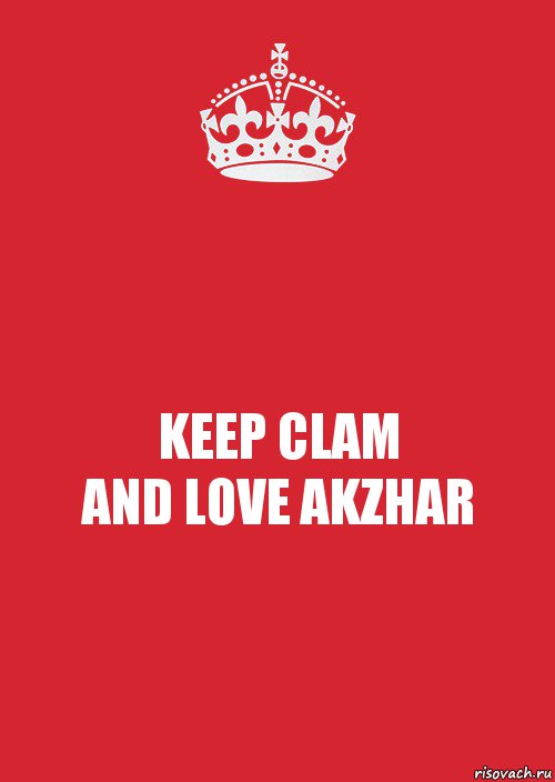 KEEP CLAM
AND LOVE AKZHAR, Комикс Keep Calm 3