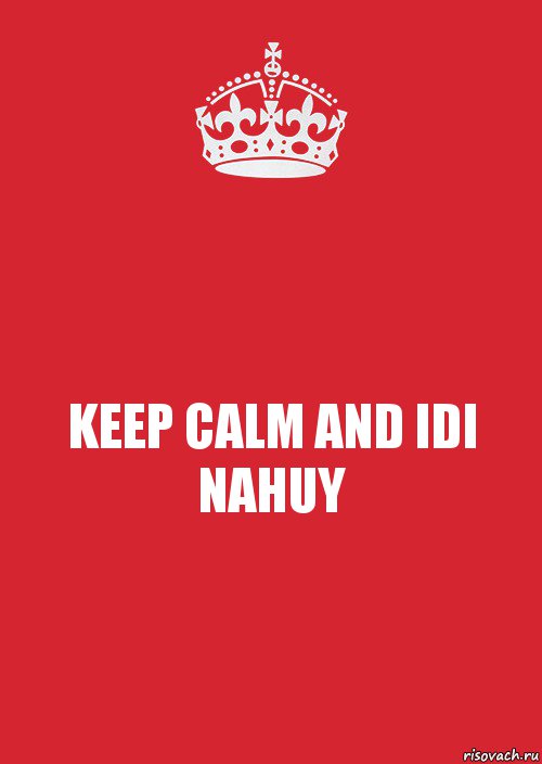 KEEP CALM AND IDI NAHUY, Комикс Keep Calm 3