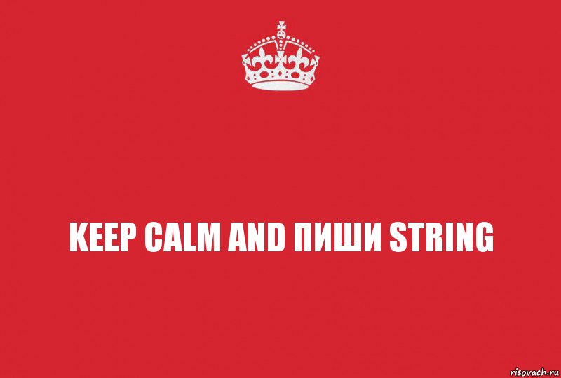keep calm and пиши string, Комикс   keep calm 1
