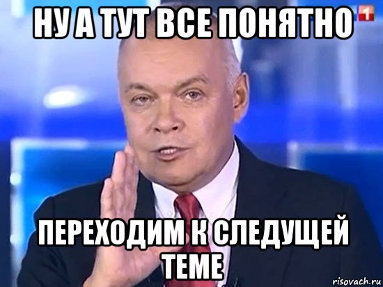 ну а тут все понятно переходим к следущей теме, Мем Киселёв 2014