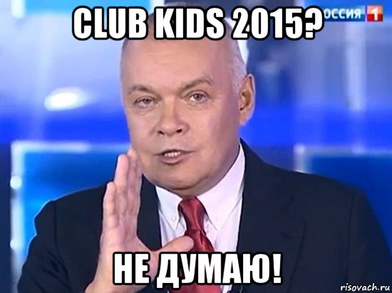 club kids 2015? не думаю!, Мем Киселёв 2014