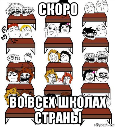 скоро во всех школах страны