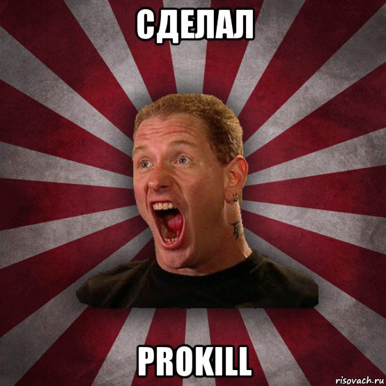 сделал prokill, Мем Кори Тейлор в шоке