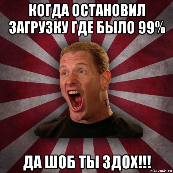 когда остановил загрузку где было 99% да шоб ты здох!!!, Мем Кори Тейлор в шоке