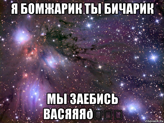 Мем Космос