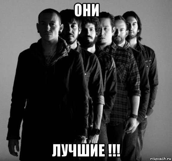 они лучшие !!!, Мем Linkin Park