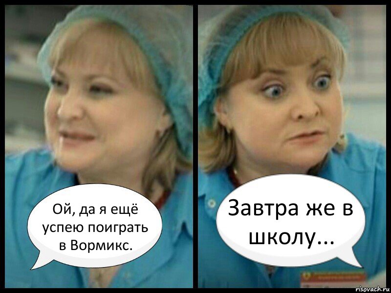 Ой, да я ещё успею поиграть в Вормикс. Завтра же в школу..., Комикс   Люба из интернов