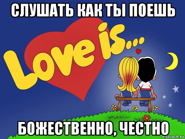 слушать как ты поешь божественно, честно, Комикс Love is