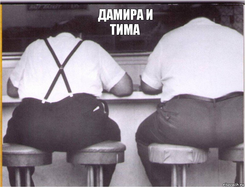 Дамира и Тима , Комикс люди делятся на два стула