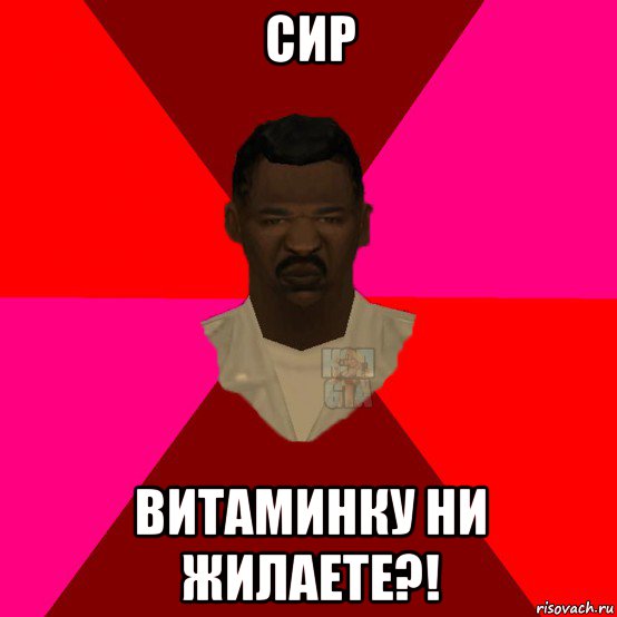 сир витаминку ни жилаете?!, Мем  Медикcapgta