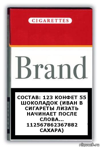 состав: 123 конфет 55 шоколадок (иван в сигареты лизать начинает после слова... 112567862367882 сахара), Комикс Минздрав