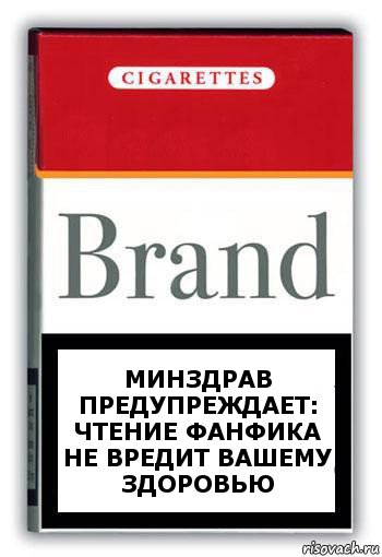 Минздрав предупреждает: чтение фанфика не вредит вашему здоровью, Комикс Минздрав