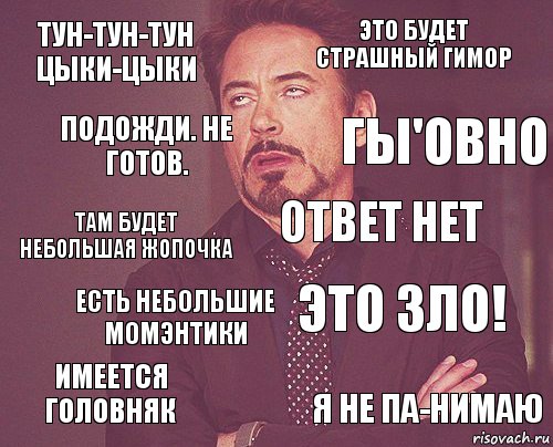 тун-тун-тун цыки-цыки это будет страшный гимор там будет небольшая жопочка имеется головняк это зло! ответ нет есть небольшие момэнтики я не па-нимаю подожди. не готов. гы'овно, Комикс мое лицо