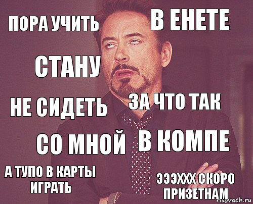 пора учить в енете не сидеть а тупо в карты играть в компе за что так со мной эээххх скоро призетнам стану , Комикс мое лицо