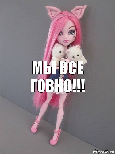 Мы все говно!!!, Комикс монстер хай новая ученица