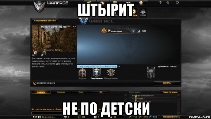 штырит не по детски, Мем Мой аккаунт в Warface