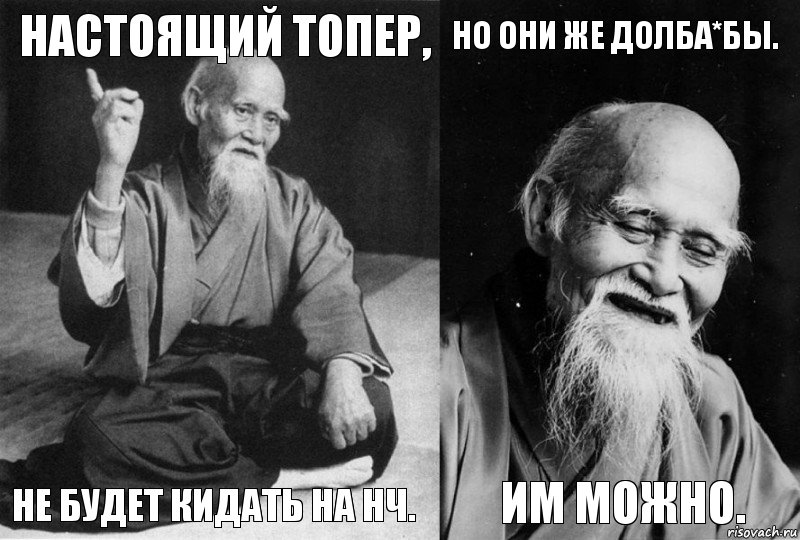 Настоящий топер, не будет кидать на нч. Но они же долба*бы. Им можно., Комикс Мудрец-монах (4 зоны)