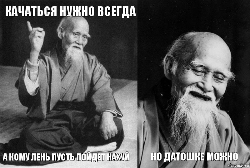 Качаться нужно всегда А кому лень пусть пойдет нахуй  но датошке можно, Комикс Мудрец-монах (4 зоны)