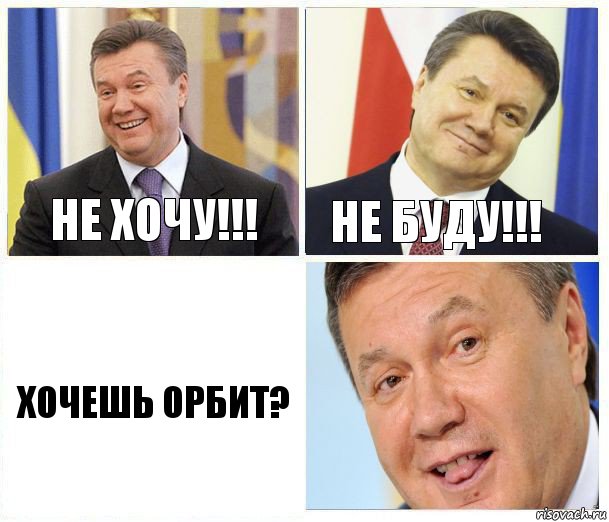 Не хочу!!! Не буду!!! Хочешь Орбит?