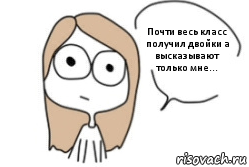 Почти весь класс получил двойки а высказывают только мне..., Комикс Не надо так (последний кадр)