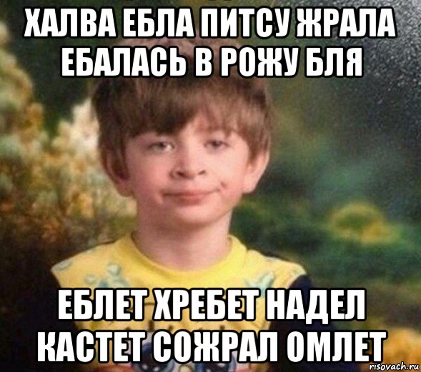 халва ебла питсу жрала ебалась в рожу бля еблет хребет надел кастет сожрал омлет, Мем Недовольный пацан