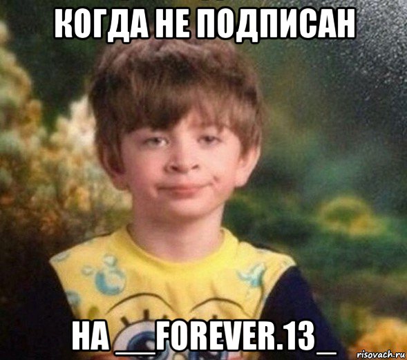 когда не подписан на __forever.13_